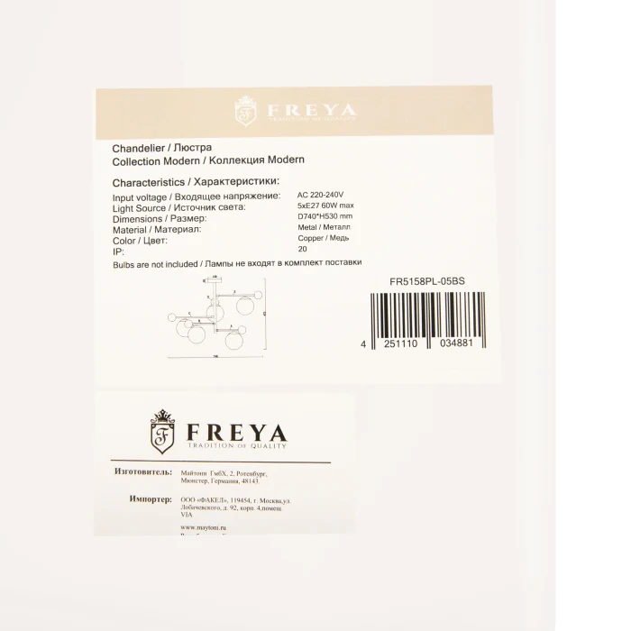 Люстра на штанге Freya FR5158PL-05BS
