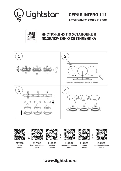 Рамка INTERO 111 LIGHTSTAR 217936