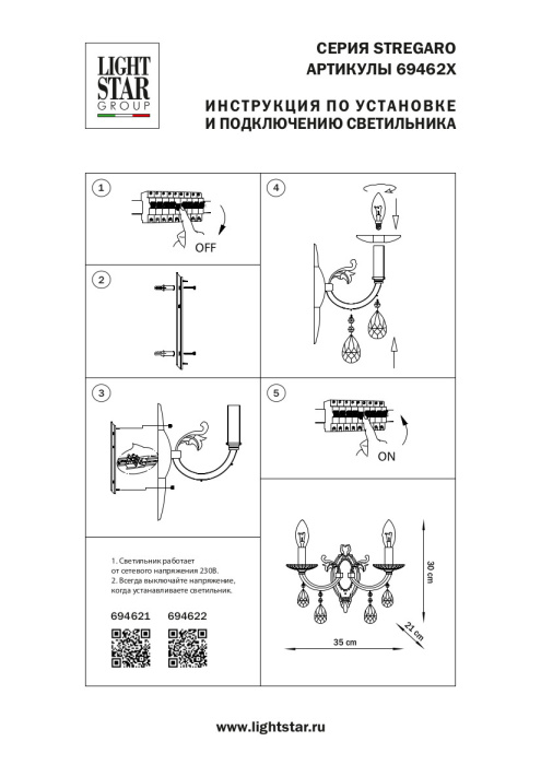 Бра Stregaro Osgona 694622