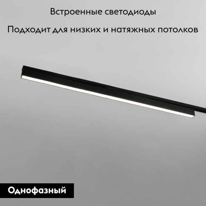 Трековый светодиодный светильник Elektrostandard X-line 4690389161551