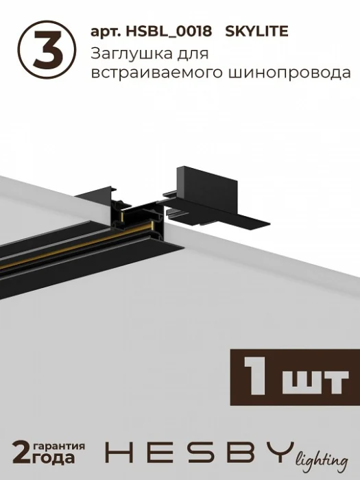 Комплект трековый Hesby Lighting Skylite №14 HSBL_kompl_S014_VI1B4K