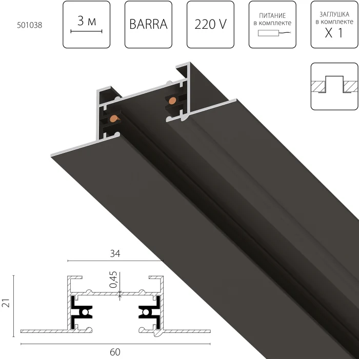 Шинопровод встраиваемый однофазный Lightstar Barra 501038