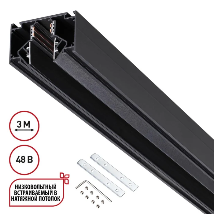 Шинопровод Novotech Flum 135244