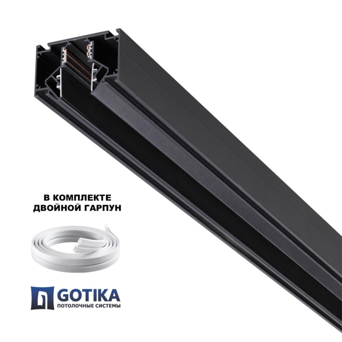 Шинопровод Novotech Flum 135244