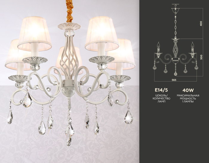 Подвесная люстра с абажурами и хрусталем Ambrella light TR4547