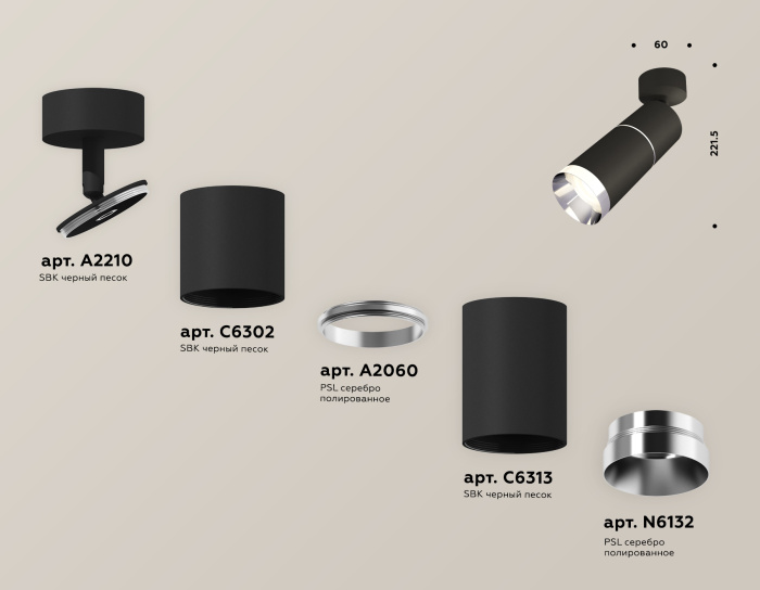 Комплект поворотного светильника Ambrella light XM6313010
