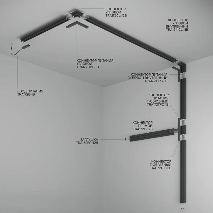 Шинопровод встраиваемый Maytoni Busbar trunkings Basity TRX172-123B