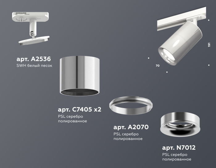 Комплект трекового светильника Ambrella light XT7405002