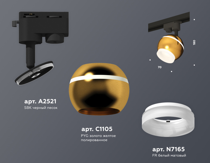 Комплект трекового однофазного светильника с подсветкой Ambrella light XT1105007