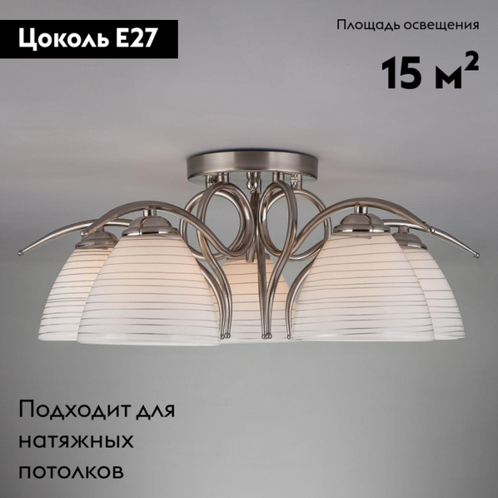 Потолочная люстра Eurosvet Megan 30121/5 сатин-никель