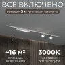 Комплект трековый Hesby Lighting Skylite №14 HSBL_kompl_S014_NI2W3K