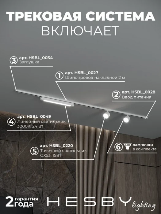 Комплект трековый Hesby Lighting Skylite №14 HSBL_kompl_S014_NI2W3K