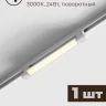 Комплект трековый Hesby Lighting Skylite №14 HSBL_kompl_S014_NI2W3K