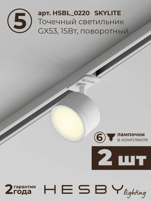 Комплект трековый Hesby Lighting Skylite №14 HSBL_kompl_S014_NI2W3K