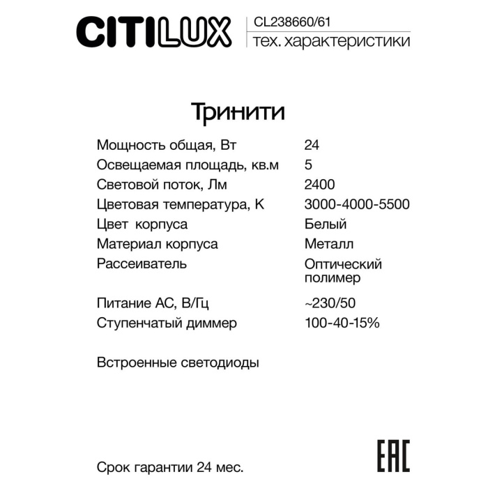 Светильник настенный Citilux Тринити CL238661
