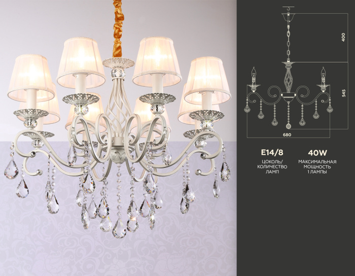 Подвесная люстра с абажурами и хрусталем Ambrella light TR4548