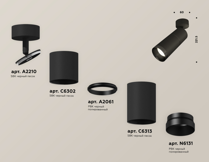 Комплект поворотного светильника Ambrella light XM6313011