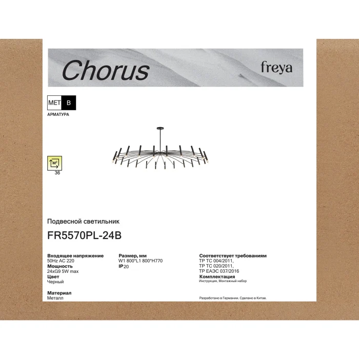 Люстра на штанге Freya FR5570PL-24B