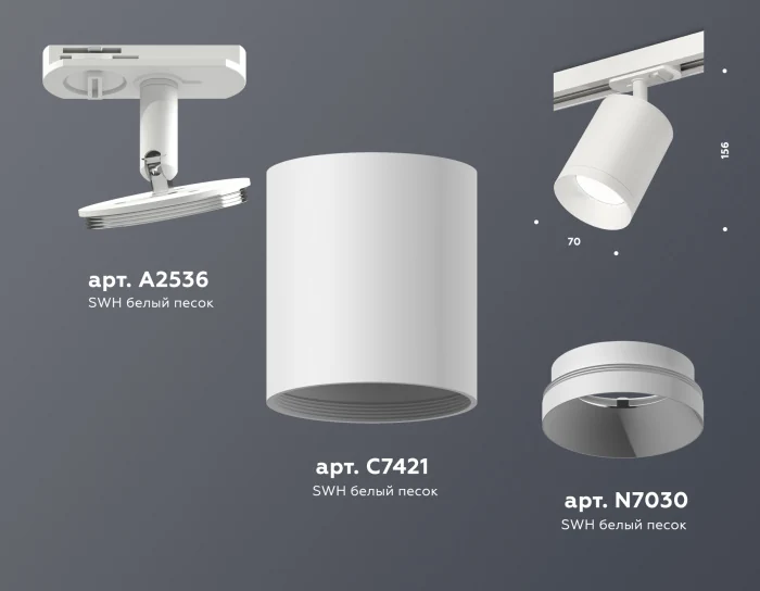 Комплект трекового светильника Ambrella light XT7421001