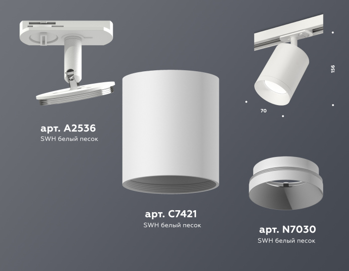 Комплект трекового светильника Ambrella light XT7421001