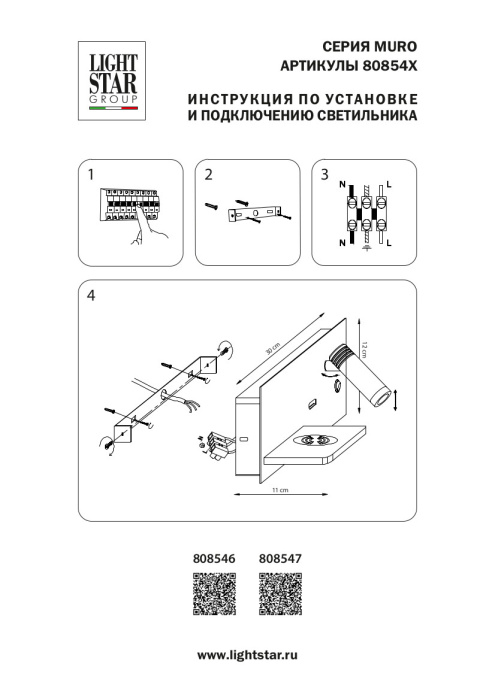 Бра Muro Lightstar 808547