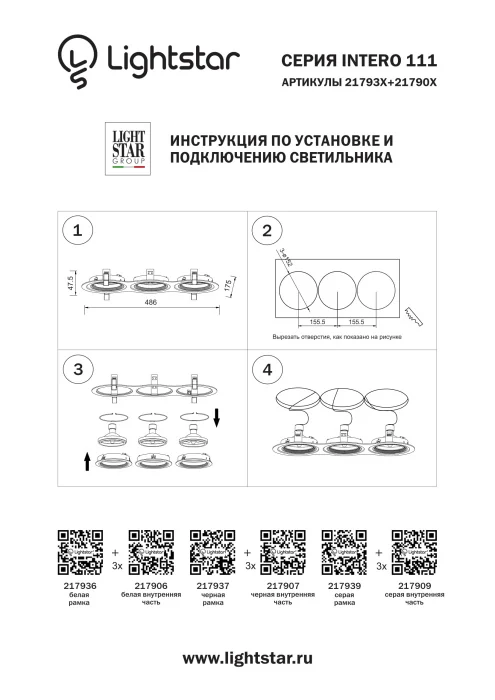 Рамка INTERO 111 LIGHTSTAR 217939