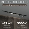 Комплект трековый Hesby Lighting Skylite №14 HSBL_kompl_S014_NI2B3K