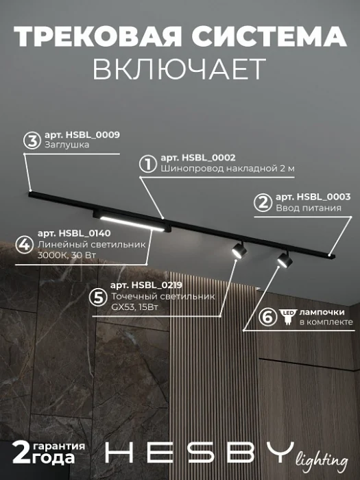Комплект трековый Hesby Lighting Skylite №14 HSBL_kompl_S014_NI2B3K