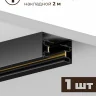Комплект трековый Hesby Lighting Skylite №14 HSBL_kompl_S014_NI2B3K