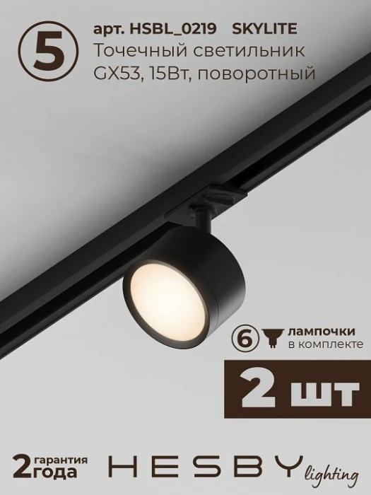 Комплект трековый Hesby Lighting Skylite №14 HSBL_kompl_S014_NI2B3K
