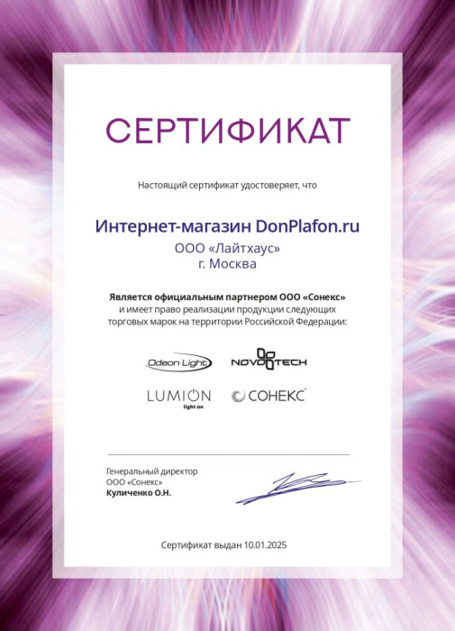Накладной светильник Сонекс 3031/DL