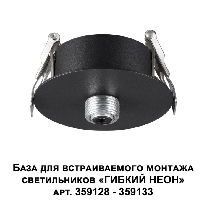 База встраиваемая Novotech 359124