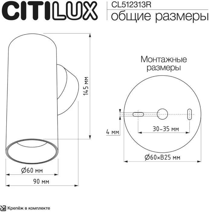 Настенный светильник Citilux Axel CL512313R
