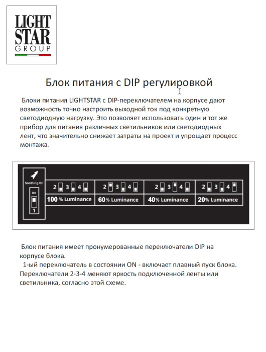 Блок питания Lightstar 448104