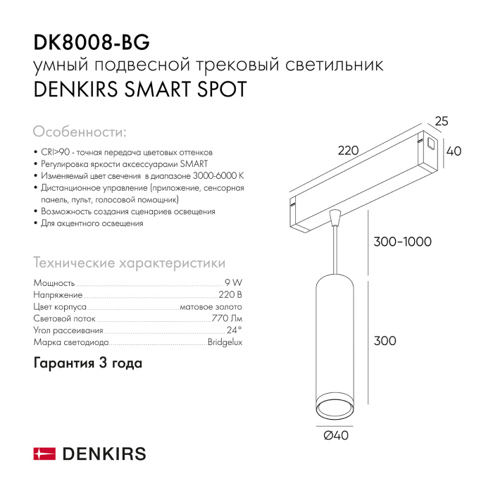 Светильник на шине Denkirs SMART SPOT DK8008-BG