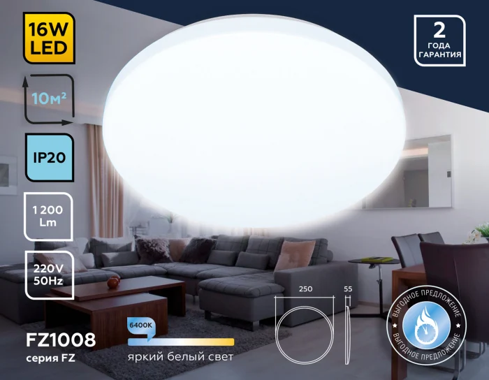 Потолочный светодиодный светильник Ambrella light FZ1008