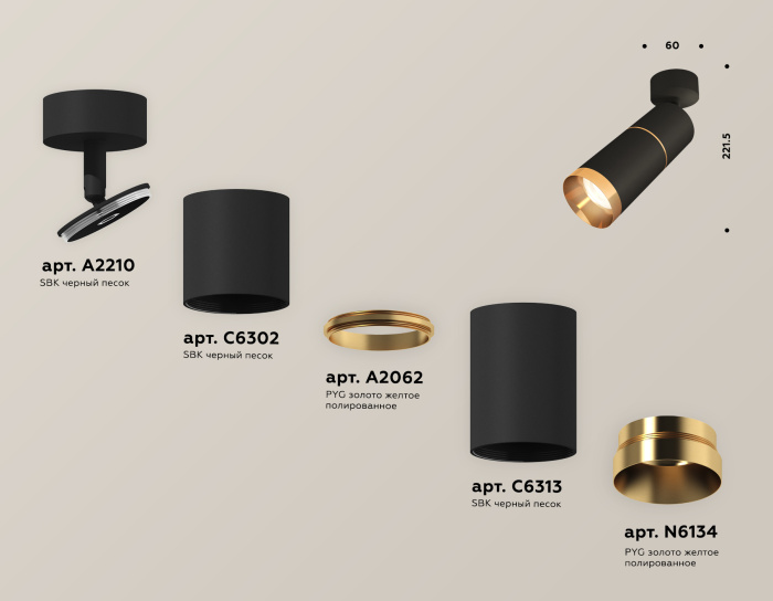 Комплект поворотного светильника Ambrella light XM6313012