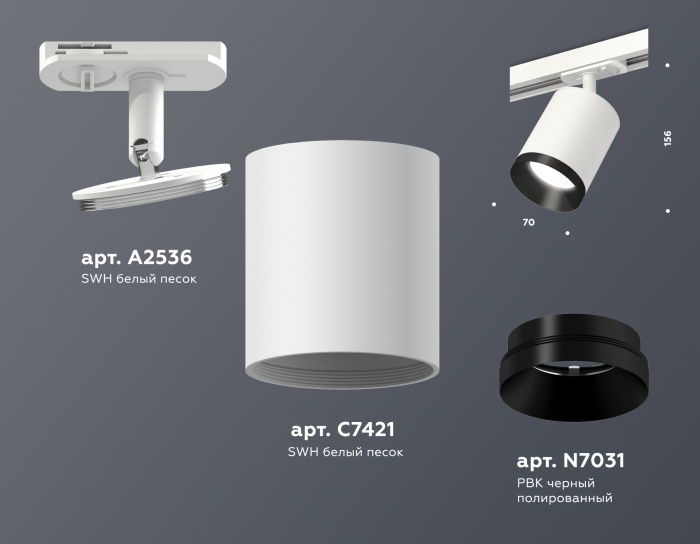 Комплект трекового светильника Ambrella light XT7421002