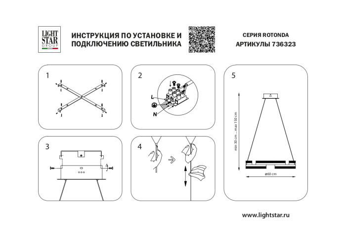 Люстра подвесная Rotonda Lightstar 736323
