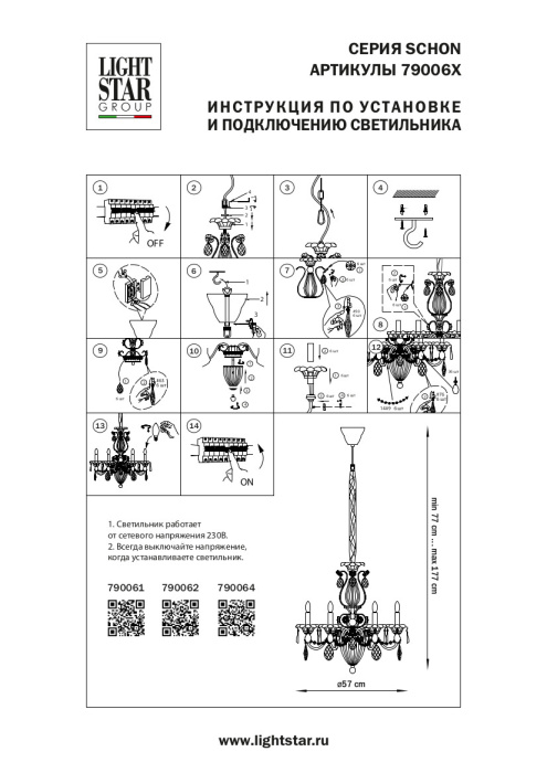Люстра подвесная Schon Osgona 790064