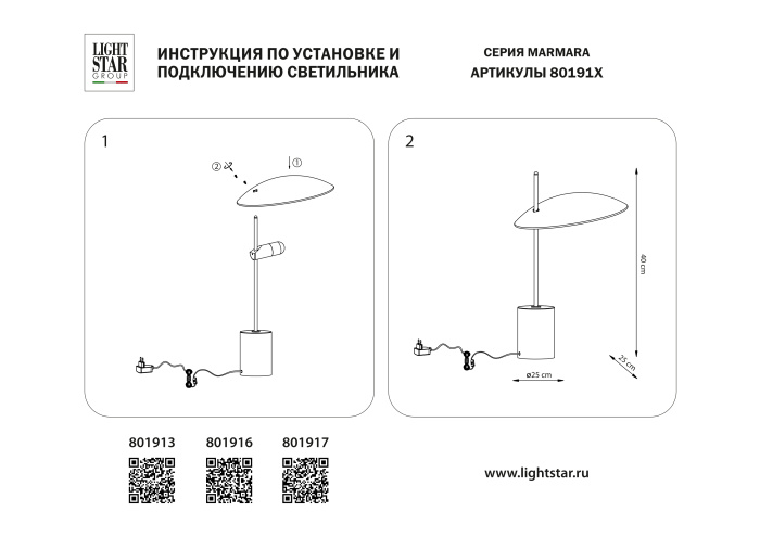 Настольная лампа Marmara Lightstar 801916