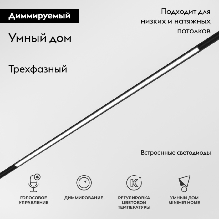 Трековый светодиодный светильник Elektrostandard Slim magnetic 4690389195372