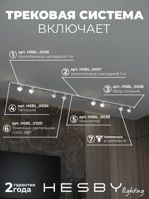 Комплект трековый Hesby Lighting Skylite №13 HSBL_kompl_S013_NI3W3K