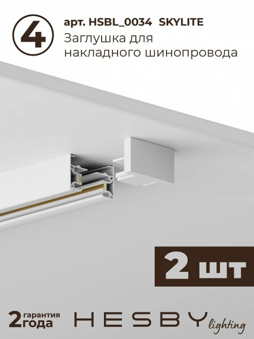 Комплект трековый Hesby Lighting Skylite №13 HSBL_kompl_S013_NI3W3K