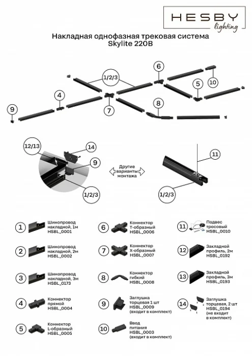 Соединитель линейный для треков Hesby Lighting Skylite 0004