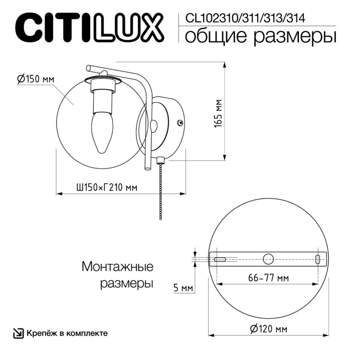 Бра Citilux Томми CL102313