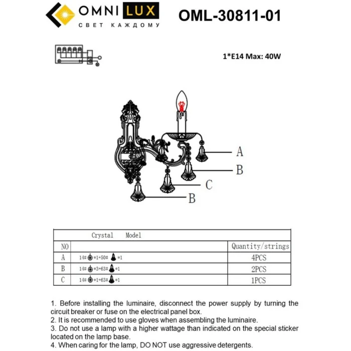 Светильник настенный Omnilux Catanzaro OML-30811-01