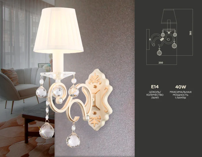 Настенный светильник с абажуром и хрусталем Ambrella light TR4562