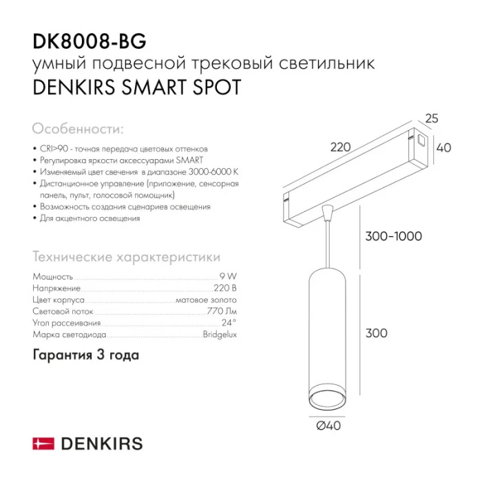 Светильник на шине Denkirs SMART SPOT DK8008-BK