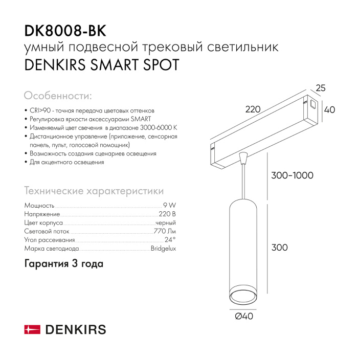 Светильник на шине Denkirs SMART SPOT DK8008-BK